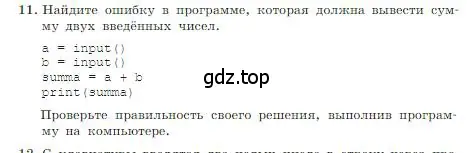 Условие номер 11 (страница 221) гдз по информатике 8 класс Босова, Босова, учебник