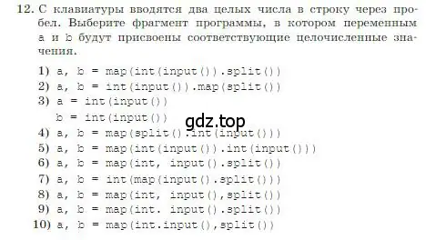 Условие номер 12 (страница 221) гдз по информатике 8 класс Босова, Босова, учебник