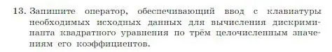 Условие номер 13 (страница 221) гдз по информатике 8 класс Босова, Босова, учебник