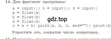 Условие номер 14 (страница 221) гдз по информатике 8 класс Босова, Босова, учебник