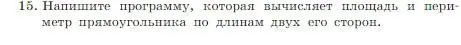 Условие номер 15 (страница 221) гдз по информатике 8 класс Босова, Босова, учебник