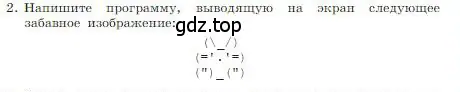 Условие номер 2 (страница 219) гдз по информатике 8 класс Босова, Босова, учебник