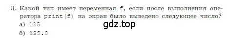 Условие номер 3 (страница 219) гдз по информатике 8 класс Босова, Босова, учебник