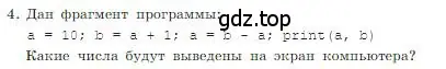 Условие номер 4 (страница 219) гдз по информатике 8 класс Босова, Босова, учебник