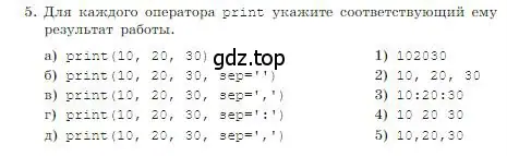 Условие номер 5 (страница 219) гдз по информатике 8 класс Босова, Босова, учебник