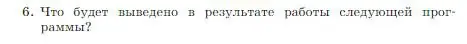 Условие номер 6 (страница 219) гдз по информатике 8 класс Босова, Босова, учебник