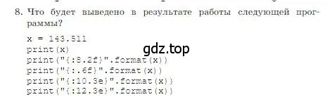 Условие номер 8 (страница 220) гдз по информатике 8 класс Босова, Босова, учебник