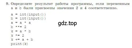 Условие номер 9 (страница 220) гдз по информатике 8 класс Босова, Босова, учебник