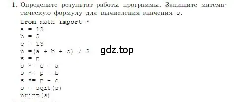 Условие номер 1 (страница 230) гдз по информатике 8 класс Босова, Босова, учебник