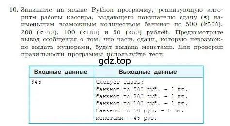 Условие номер 10 (страница 232) гдз по информатике 8 класс Босова, Босова, учебник