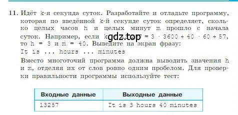 Условие номер 11 (страница 233) гдз по информатике 8 класс Босова, Босова, учебник