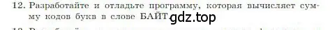 Условие номер 12 (страница 233) гдз по информатике 8 класс Босова, Босова, учебник