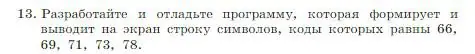 Условие номер 13 (страница 233) гдз по информатике 8 класс Босова, Босова, учебник