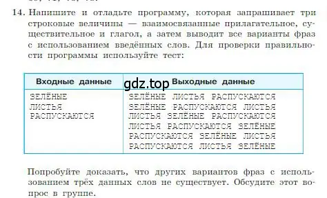 Условие номер 14 (страница 233) гдз по информатике 8 класс Босова, Босова, учебник