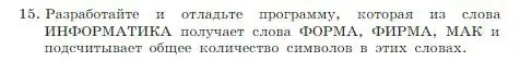 Условие номер 15 (страница 233) гдз по информатике 8 класс Босова, Босова, учебник