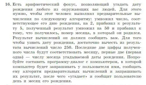 Условие номер 16 (страница 234) гдз по информатике 8 класс Босова, Босова, учебник