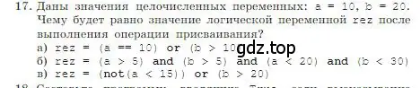 Условие номер 17 (страница 234) гдз по информатике 8 класс Босова, Босова, учебник