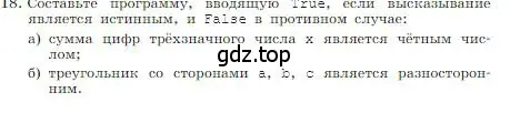 Условие номер 18 (страница 234) гдз по информатике 8 класс Босова, Босова, учебник