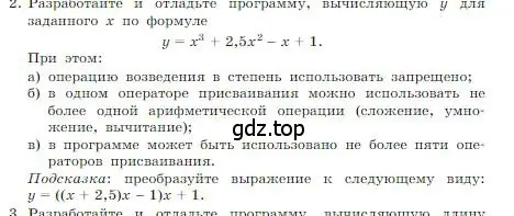 Условие номер 2 (страница 230) гдз по информатике 8 класс Босова, Босова, учебник