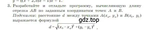 Условие номер 3 (страница 230) гдз по информатике 8 класс Босова, Босова, учебник