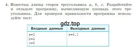 Условие номер 4 (страница 231) гдз по информатике 8 класс Босова, Босова, учебник