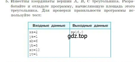 Условие номер 5 (страница 231) гдз по информатике 8 класс Босова, Босова, учебник