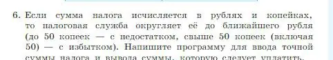 Условие номер 6 (страница 231) гдз по информатике 8 класс Босова, Босова, учебник