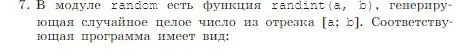 Условие номер 7 (страница 231) гдз по информатике 8 класс Босова, Босова, учебник