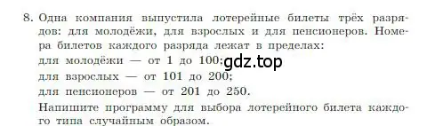 Условие номер 8 (страница 232) гдз по информатике 8 класс Босова, Босова, учебник