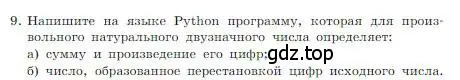 Условие номер 9 (страница 232) гдз по информатике 8 класс Босова, Босова, учебник