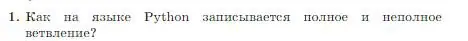 Условие номер 1 (страница 238) гдз по информатике 8 класс Босова, Босова, учебник