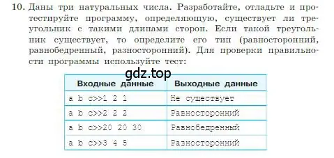 Условие номер 10 (страница 240) гдз по информатике 8 класс Босова, Босова, учебник