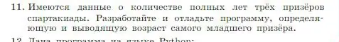 Условие номер 11 (страница 241) гдз по информатике 8 класс Босова, Босова, учебник