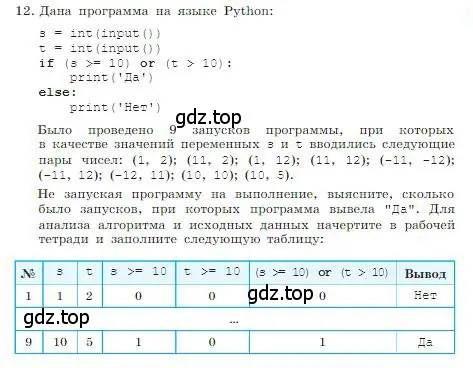 Условие номер 12 (страница 241) гдз по информатике 8 класс Босова, Босова, учебник