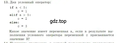 Условие номер 13 (страница 241) гдз по информатике 8 класс Босова, Босова, учебник