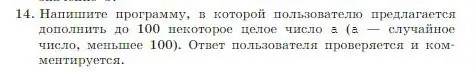 Условие номер 14 (страница 241) гдз по информатике 8 класс Босова, Босова, учебник