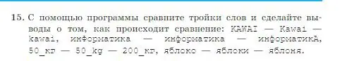 Условие номер 15 (страница 242) гдз по информатике 8 класс Босова, Босова, учебник