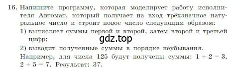 Условие номер 16 (страница 242) гдз по информатике 8 класс Босова, Босова, учебник