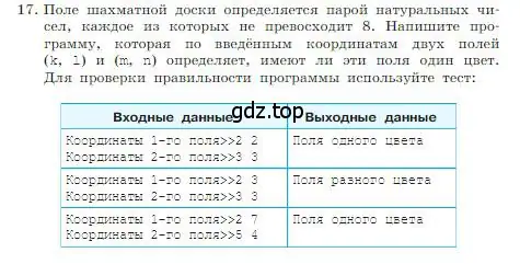 Условие номер 17 (страница 242) гдз по информатике 8 класс Босова, Босова, учебник