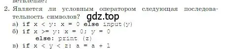 Условие номер 2 (страница 238) гдз по информатике 8 класс Босова, Босова, учебник