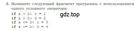 Условие номер 3 (страница 239) гдз по информатике 8 класс Босова, Босова, учебник