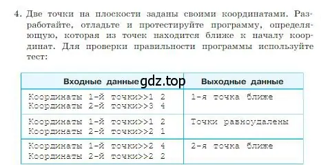 Условие номер 4 (страница 239) гдз по информатике 8 класс Босова, Босова, учебник