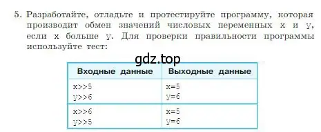 Условие номер 5 (страница 239) гдз по информатике 8 класс Босова, Босова, учебник