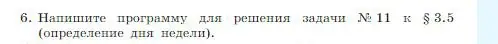 Условие номер 6 (страница 239) гдз по информатике 8 класс Босова, Босова, учебник