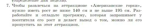 Условие номер 7 (страница 239) гдз по информатике 8 класс Босова, Босова, учебник