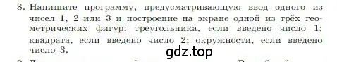 Условие номер 8 (страница 240) гдз по информатике 8 класс Босова, Босова, учебник