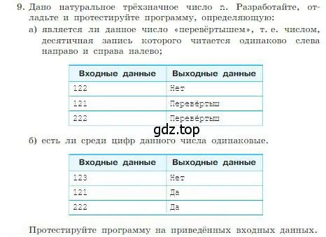 Условие номер 9 (страница 240) гдз по информатике 8 класс Босова, Босова, учебник