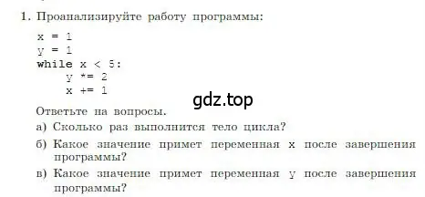 Условие номер 1 (страница 251) гдз по информатике 8 класс Босова, Босова, учебник