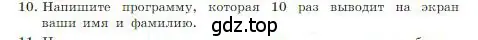 Условие номер 10 (страница 253) гдз по информатике 8 класс Босова, Босова, учебник