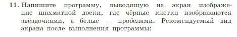 Условие номер 11 (страница 253) гдз по информатике 8 класс Босова, Босова, учебник